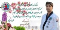 پیام تبریک استاد سهراب زاده بنیانگذار تانگ سودو ایران به مناسبت سال نو